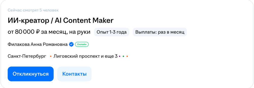 Вакансия AI-креатора