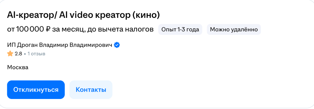 Вакансия AI-креатора