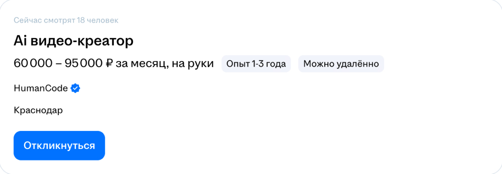 Вакансия AI-креатора
